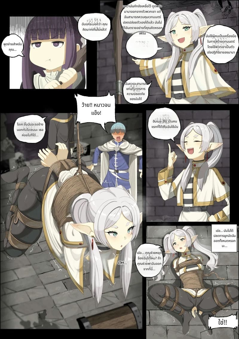 วาระสุดท้ายของฟรีเรนกับเฟิร์น